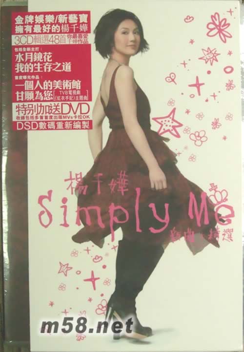 SIMPLY ME (新曲+精選)專輯正面圖片