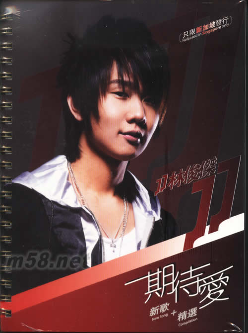 期待愛 新歌+精選(新加坡精裝版)專輯正面圖片