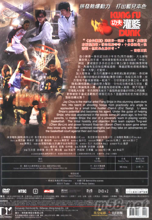 功夫灌籃 電影DVD(香港版)專輯背面圖片