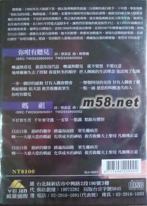 臺(tái)語(yǔ)最新單曲你甘有聽(tīng)見(jiàn)專輯背面圖片