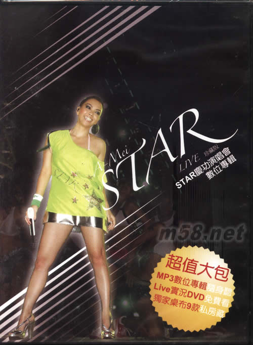 STAR慶功演唱會數位專輯MP3數位專輯+LIVE實況DVD+獨家桌布9款專輯正面圖片