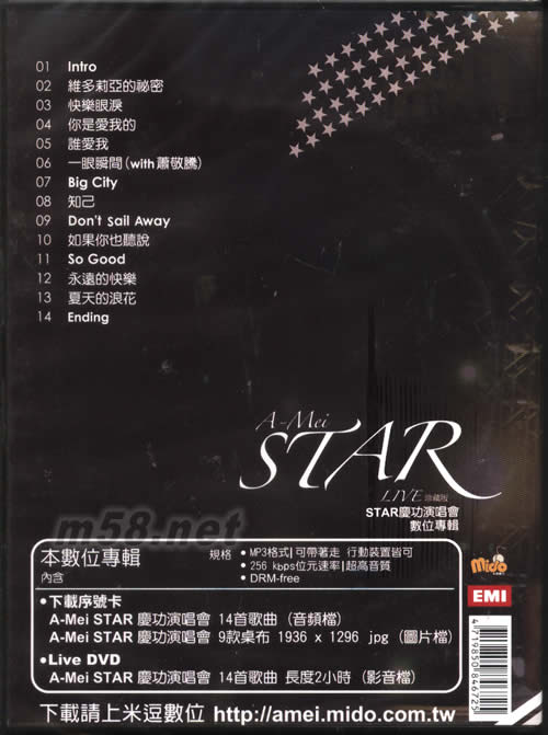 STAR慶功演唱會數位專輯MP3數位專輯+LIVE實況DVD+獨家桌布9款專輯背面圖片