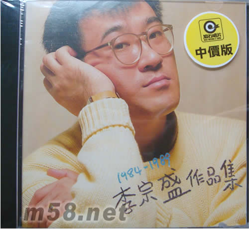 1984-1989李宗盛作品集專輯正面圖片