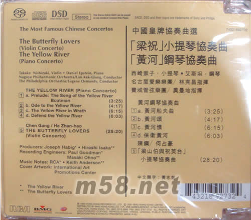 梁祝小提琴協(xié)奏曲 黃河鋼琴協(xié)奏曲SACD(黃色封面)專輯背面圖片