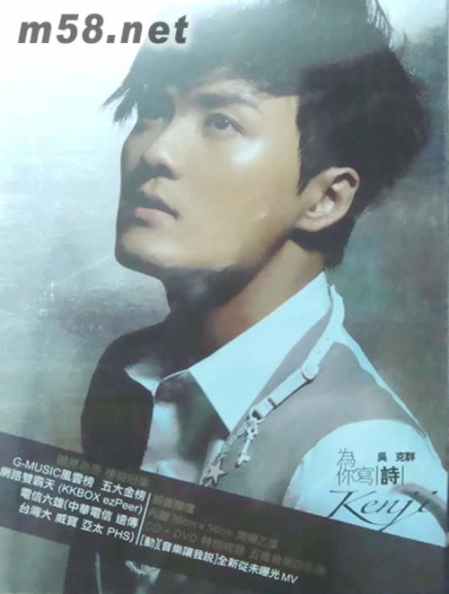 為你寫詩CD+DVD版專輯正面圖片