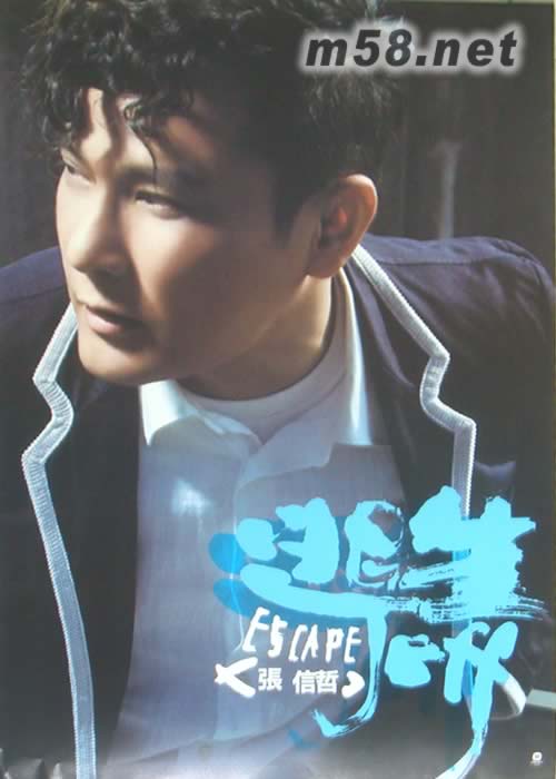 逃生Escape(臺灣預購版)海報正面圖片