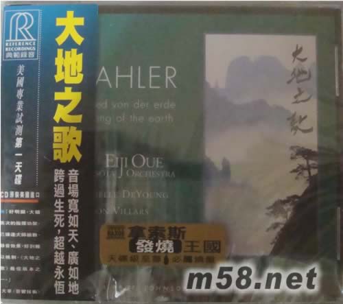 大地之歌 HDCD專輯正面圖片