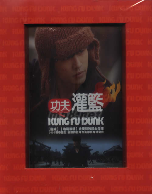 功夫灌籃 電影DVD(7-11臺灣預購版)專輯正面圖片