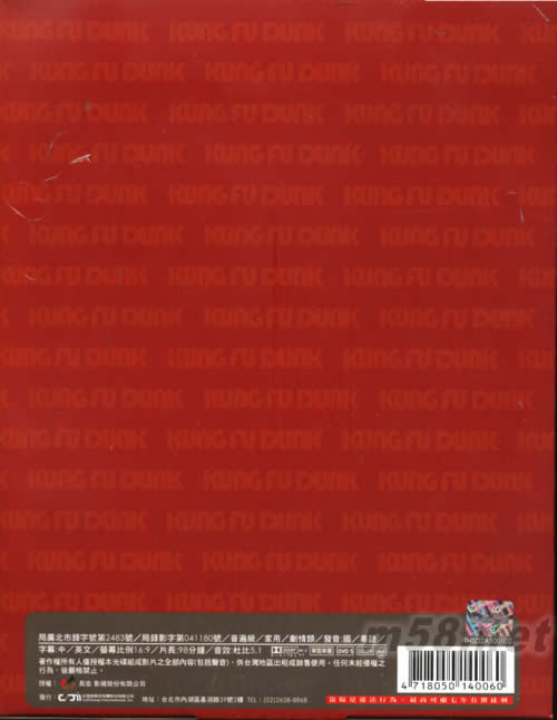 功夫灌籃 電影DVD(7-11臺灣預購版)專輯背面圖片