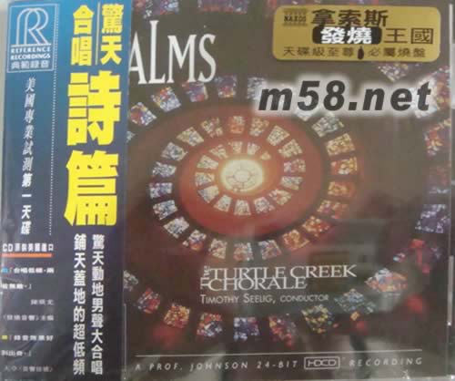 驚天詩篇合唱 PSALMS 男聲大合唱 HDCD專輯正面圖片