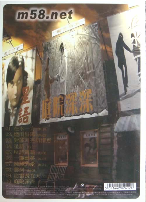 回想曲之情話綿綿專輯背面圖片