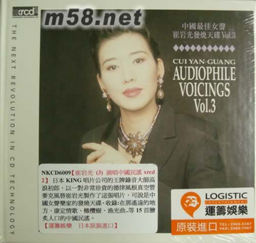 中國最佳女聲崔巖光VOL 3 中國民謠XRCD專輯正面圖片
