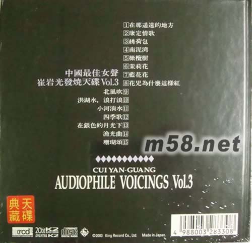 中國最佳女聲崔巖光VOL 3 中國民謠XRCD專輯背面圖片