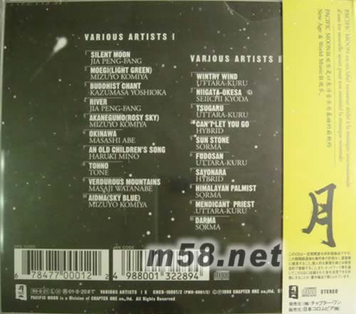 和平之月 PACIFIC MOON專輯背面圖片