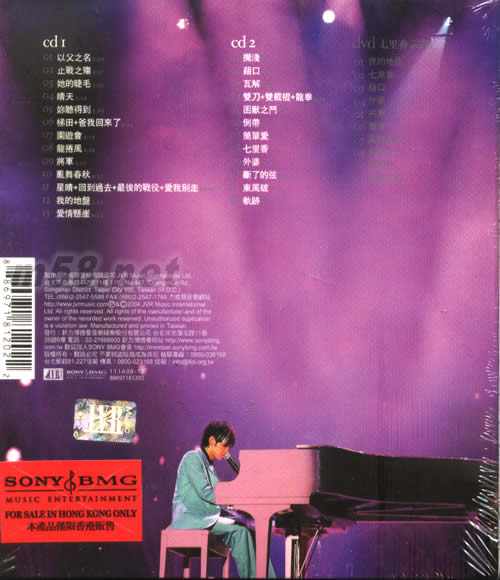 無與倫比演唱會 Live CD+七里香MV DVD專輯背面圖片