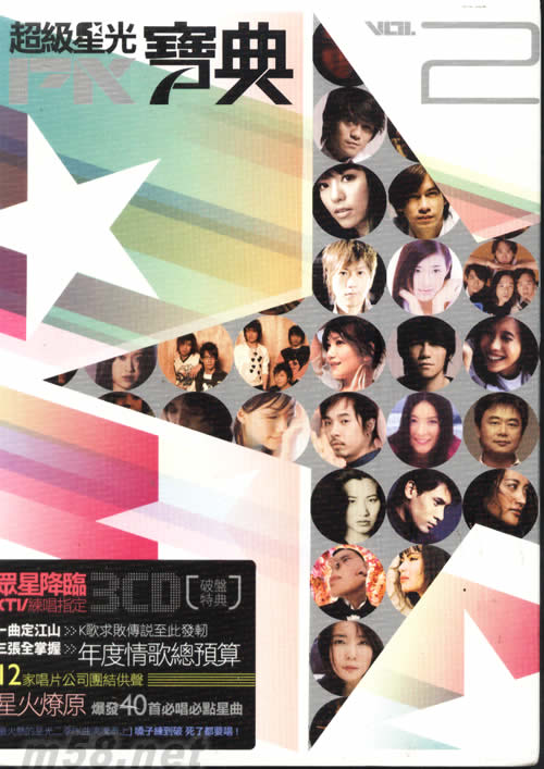 超級星光寶典2專輯正面圖片