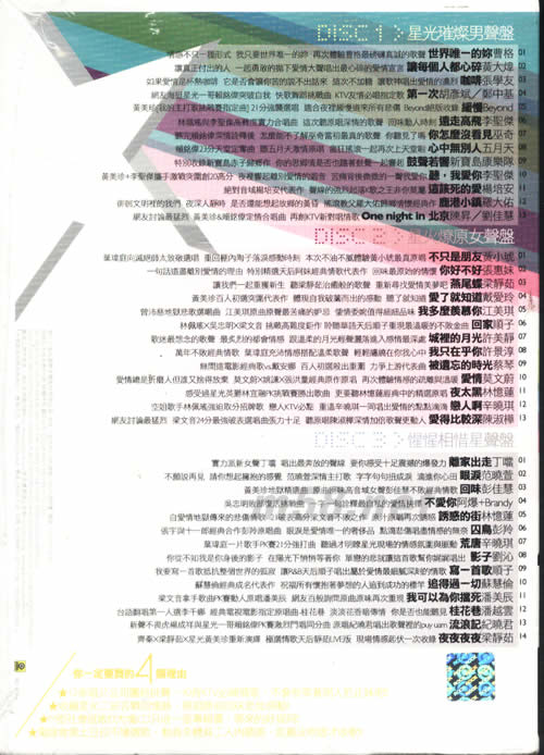 超級星光寶典2專輯背面圖片