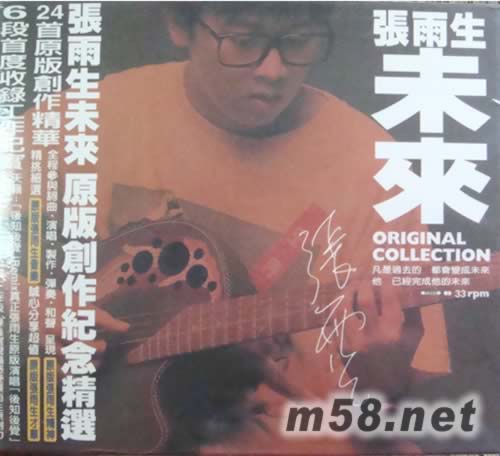 未來ORIGINAL COLLECTION原版創作紀念精選專輯正面圖片