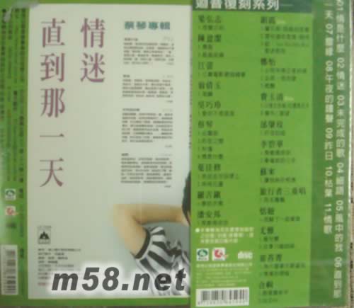 塵緣 情是什么專輯背面圖片