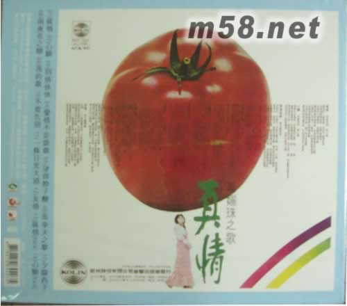 真情專輯背面圖片