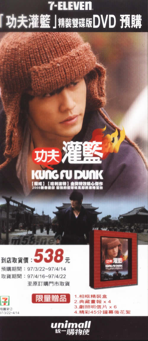 功夫灌籃 7-11預購單專輯正面圖片