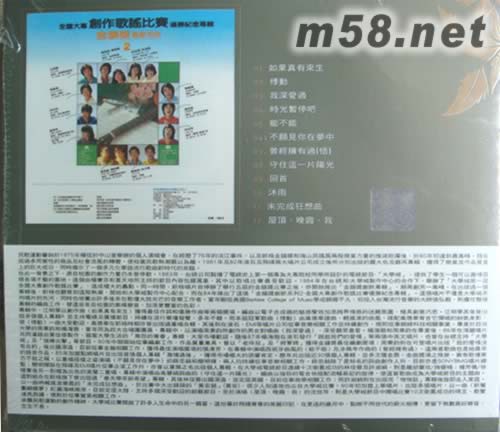 金韻獎創新系列2 創作歌謠比賽優勝紀念專輯專輯背面圖片