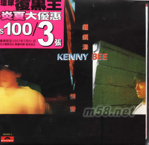 環球復黑王系列 鐘鎮濤 情變專輯正面圖片