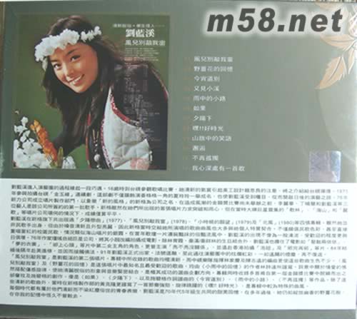 風兒別敲我窗(永遠的未央歌)專輯背面圖片