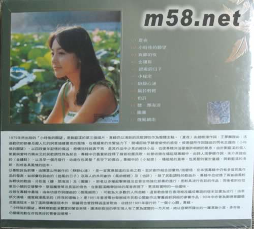 小時(shí)候的愿望(永遠(yuǎn)的未央歌)專(zhuān)輯背面圖片