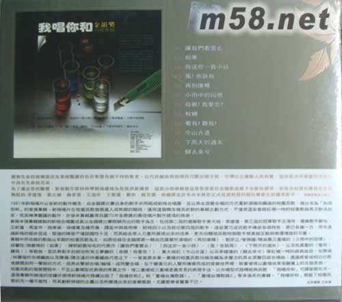 我唱你和 1(金韻獎合唱專輯)專輯背面圖片