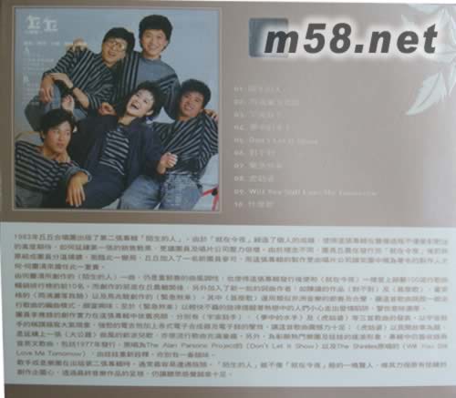 丘丘合唱團 陌生的人(永遠的未央歌)專輯背面圖片