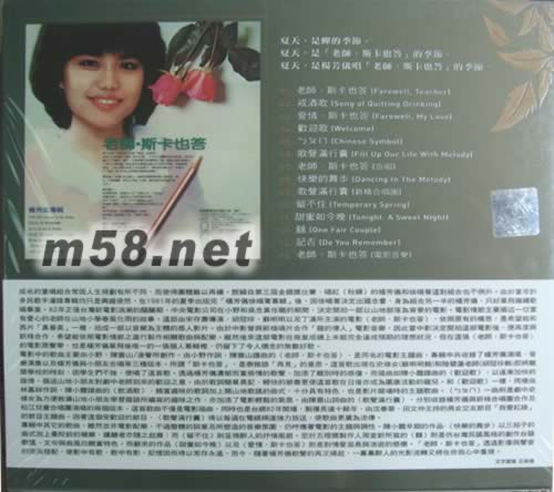 楊芳儀 老師 斯卡也答(永遠(yuǎn)的未央歌)專(zhuān)輯背面圖片