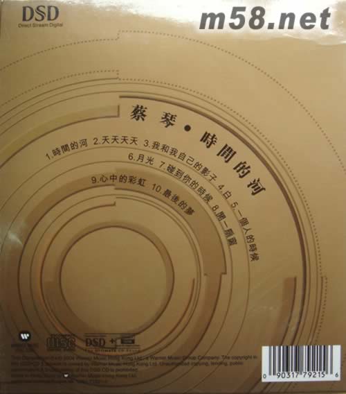 時間的河(華納DSD系列)專輯背面圖片
