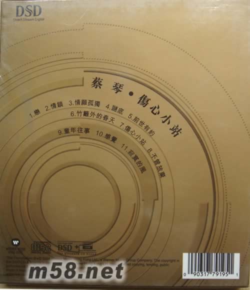 傷心小站(華星DSD系列)專輯背面圖片