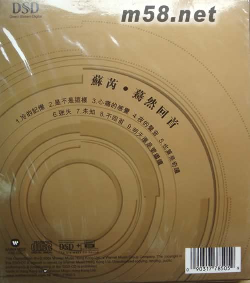驀然回首(華納DSD系列)專輯背面圖片