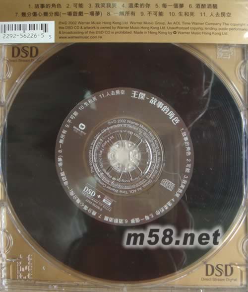 故事的角色(華納DSD系列)專輯背面圖片