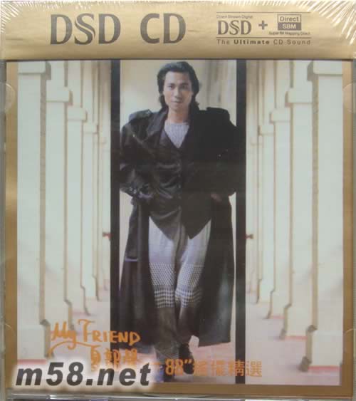 MY FRIEND 夏韶聲88搖擺精選(華納DSD系列)專輯正面圖片