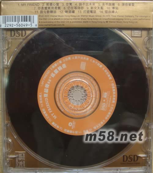 MY FRIEND 夏韶聲88搖擺精選(華納DSD系列)專輯背面圖片