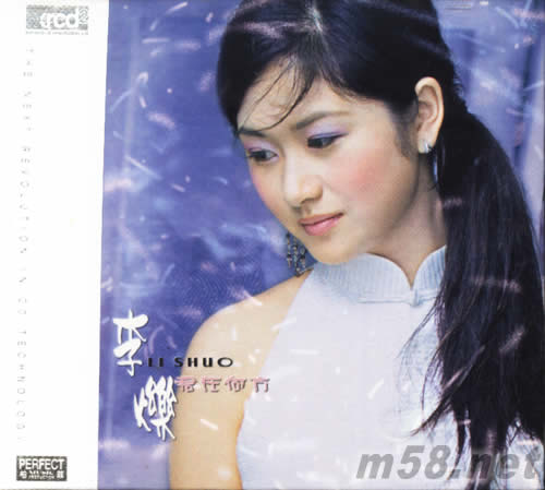 君在何方 李爍XRCD專輯正面圖片