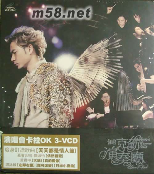 你的克勤演奏廳LIVE(2008演唱會卡拉OK VCD)專輯正面圖片