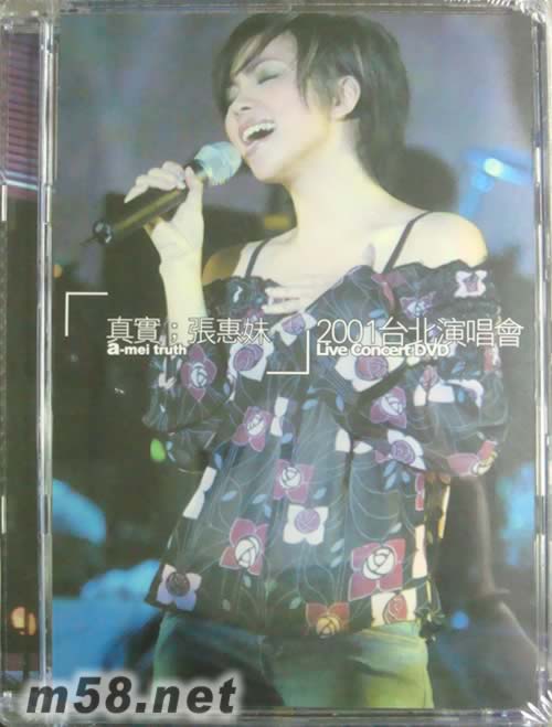 真實2001臺北演唱會DVDDVD正面圖片