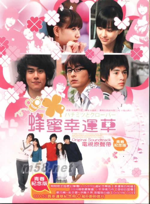 蜂蜜幸運草 電視原聲帶(青春寫真版)專輯正面圖片