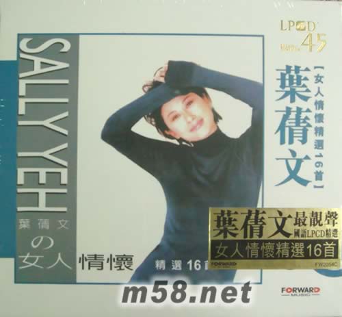 女人情懷16首LPCD專輯正面圖片