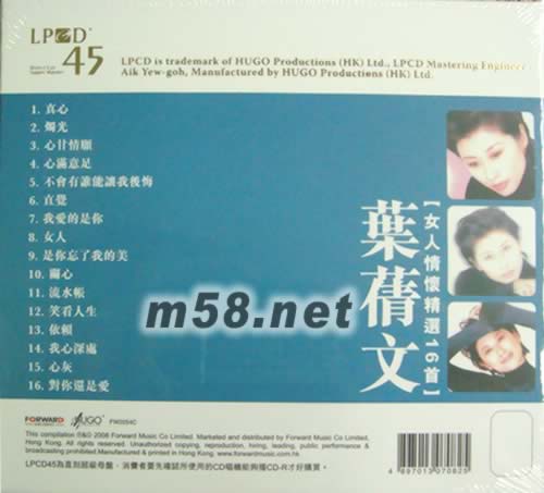 女人情懷16首LPCD專輯背面圖片