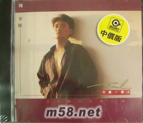 不愿一個人專輯正面圖片