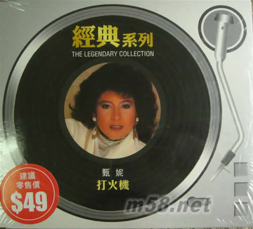 打火機(jī)(SONY經(jīng)典系列)專輯正面圖片