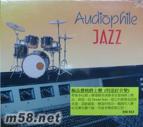 極品發燒爵士樂專輯正面圖片