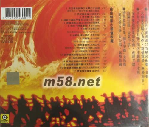 黃飛鴻 電影原聲專輯背面圖片