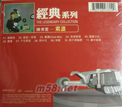 震蕩(SONY經典系列)專輯背面圖片