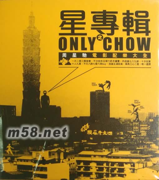 星專輯 周星馳電影配樂大全專輯正面圖片